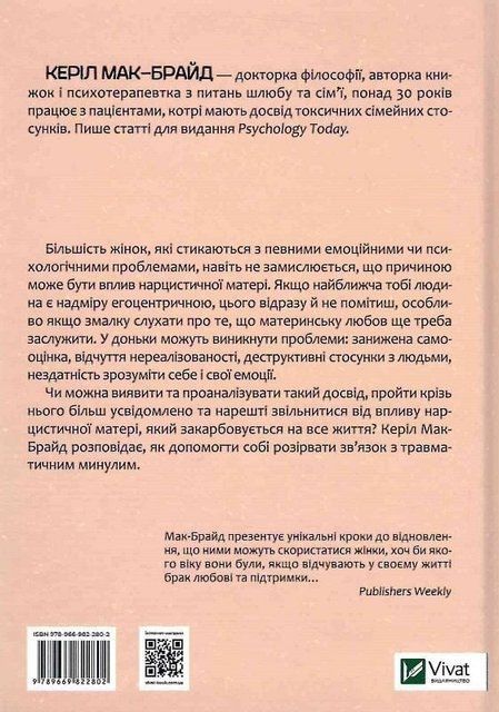 Чи є для мене місце в її серці? Як позбутися згубного впливу нарцисичної матері 7033 фото