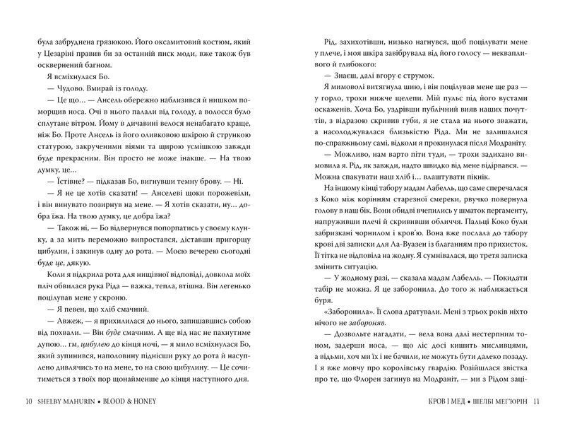 Кров і мед. Змія і голуб. Книга 2 8575 фото