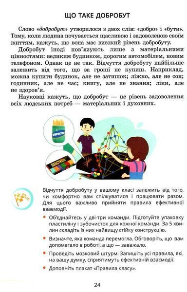 Підручник. Здоров&rsquo;я, безпека та добробут. 5 клас НУШ 11031 фото