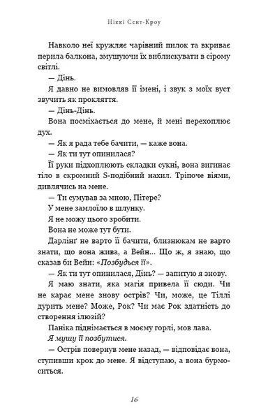 Розпусні загублені хлопці. Книга 4: Принци фейрі 9620 фото