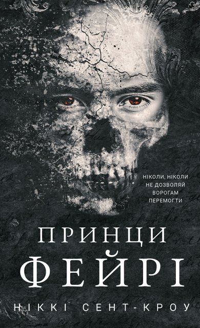 Розпусні загублені хлопці. Книга 4: Принци фейрі 9620 фото