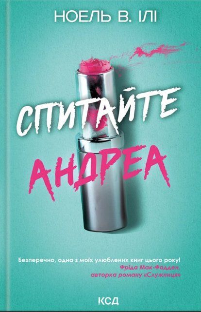 Спитайте Андреа 7645 фото