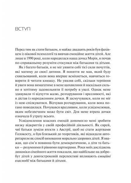 Емоційний інтелект у дитини (Українська мова) 4958 фото