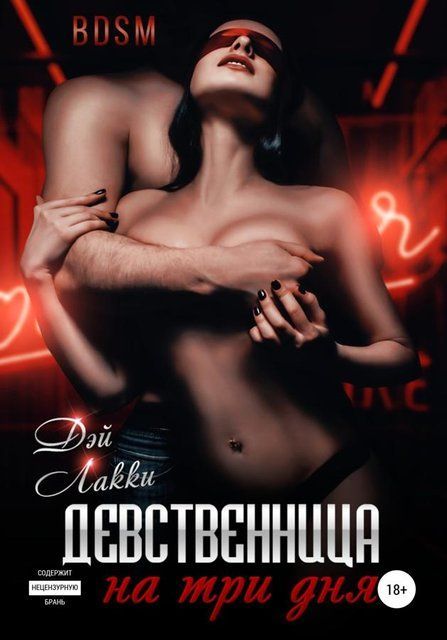 Девственница на три дня 2435 фото