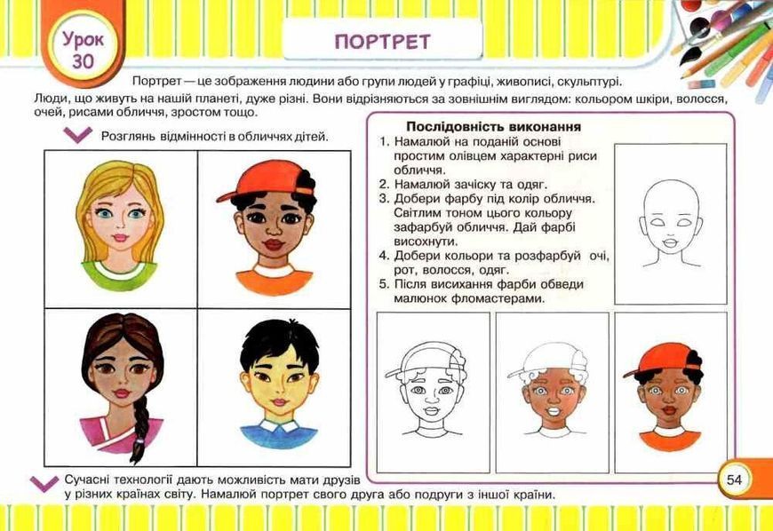 Маленький художник. Альбом-посібник з образотворчого мистецтва.3 кл 10948 фото