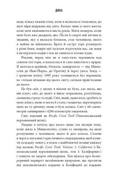 Дика. Шлях від втрати до віднайдення себе 8189 фото
