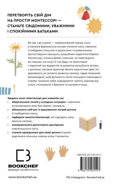 Монтессорі для малюків. Як виховати допитливу й відповідальну дитину. Посібник для батьків 8453 фото