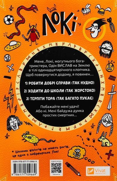 Локі: Посібник поганого бога &laquo;Як стати хорошим&raquo; 7695 фото