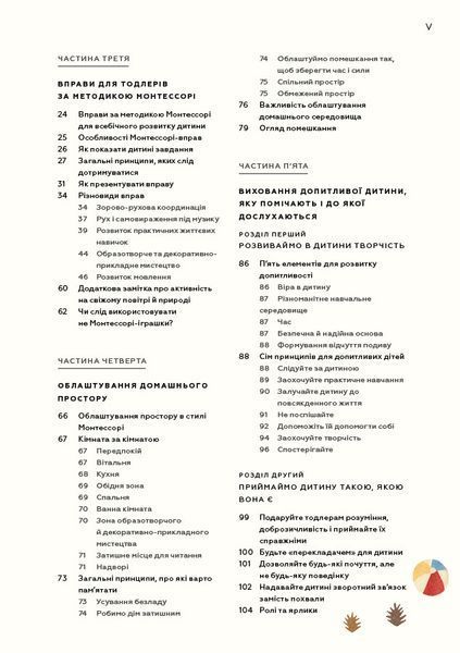Монтессорі для малюків. Як виховати допитливу й відповідальну дитину. Посібник для батьків 8453 фото
