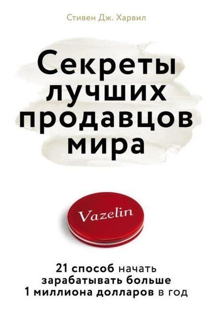 Секреты лучших продавцов мира 3490 фото