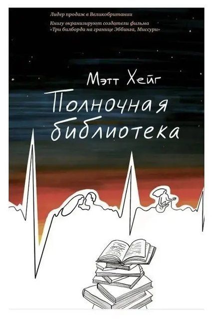 Полночная библиотека (А5 (Стандартный размер)) 5383 фото