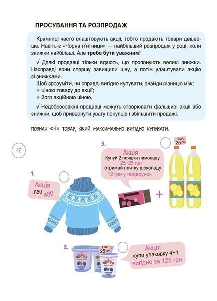 Корисні навички. Дітям про фінанси. Activity Book. 8&mdash;10 років 8726 фото