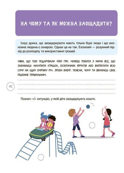 Корисні навички. Дітям про фінанси. Activity Book. 8&mdash;10 років 8726 фото