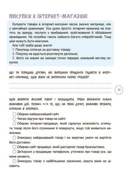 Корисні навички. Дітям про фінанси. Activity Book. 8&mdash;10 років 8726 фото
