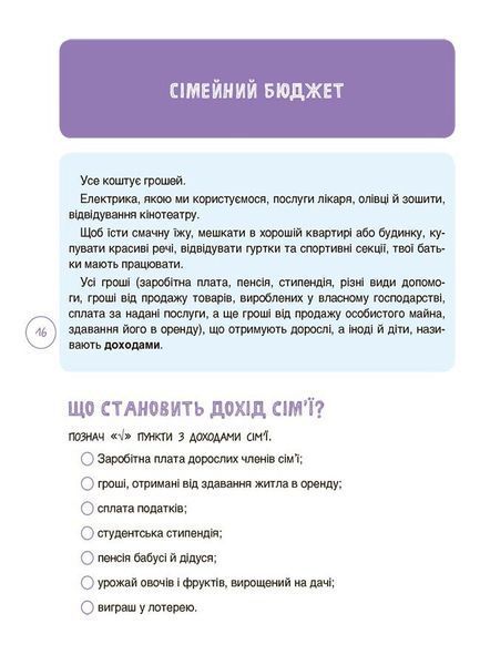Корисні навички. Дітям про фінанси. Activity Book. 8&mdash;10 років 8726 фото
