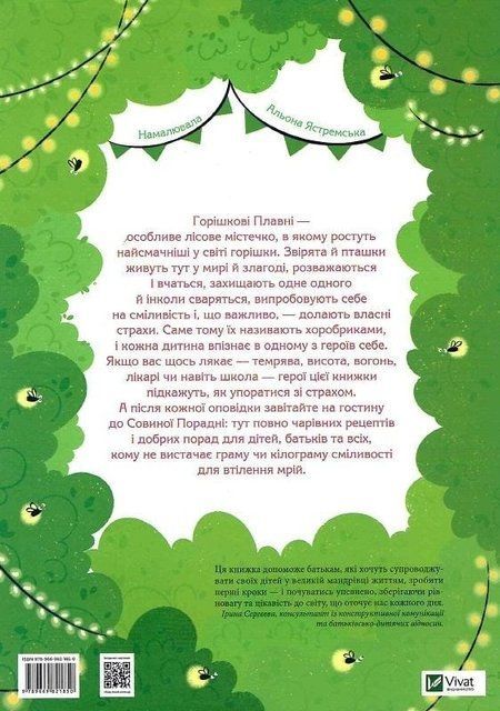 Історії хоробриків із Горішкових Плавнів 6598 фото