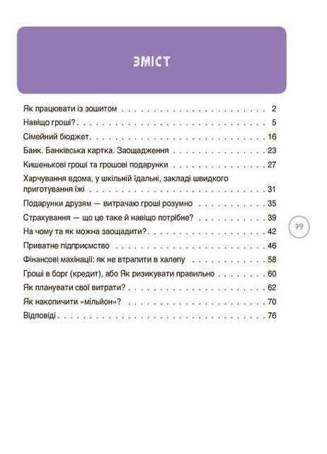 Корисні навички. Дітям про фінанси. Activity Book. 8&mdash;10 років 8726 фото