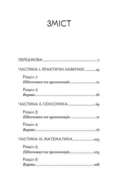 Монтессорі. 150 занять із малюком удома. 0&ndash;4 роки 8452 фото