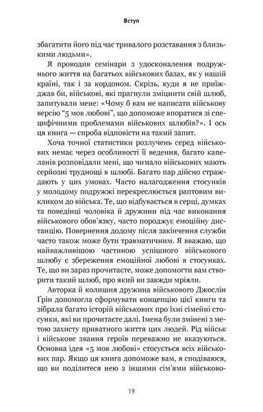 5 мов любові: військове видання. Секрети стійкості кохання 8349 фото