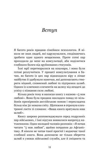 5 мов любові: військове видання. Секрети стійкості кохання 8349 фото