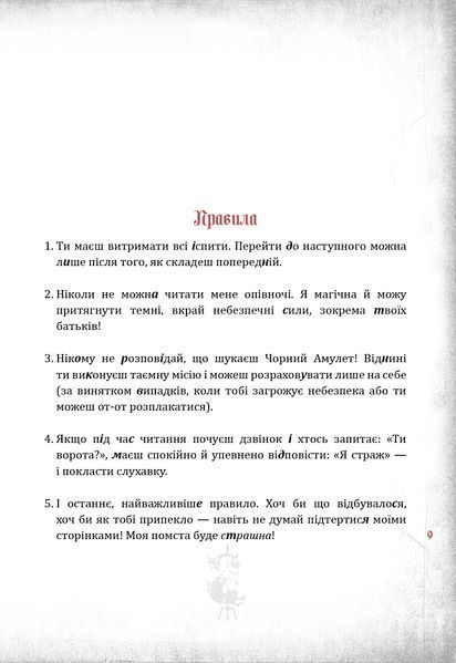 Зла книжка. Книга 1 8401 фото
