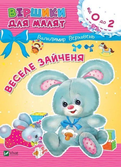 Веселе зайченя 7133 фото