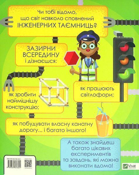 Мій день зі STEM. Інженерія 7186 фото