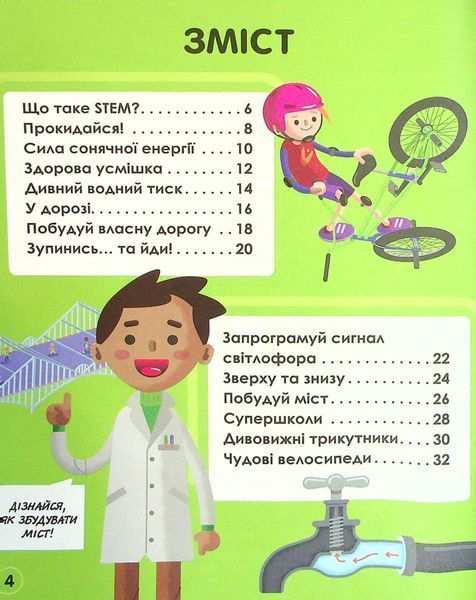 Мій день зі STEM. Інженерія 7186 фото