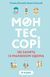 Монтессорі. 150 занять із малюком удома. 0&ndash;4 роки 8452 фото 1