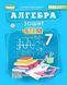 Зошит з елементами STEM. Алгебра. 7 клас НУШ 10578 фото 1