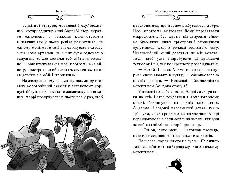 Агата Містері. Книга 4 Крадіжка на Ніагарському водоспаді 9206 фото