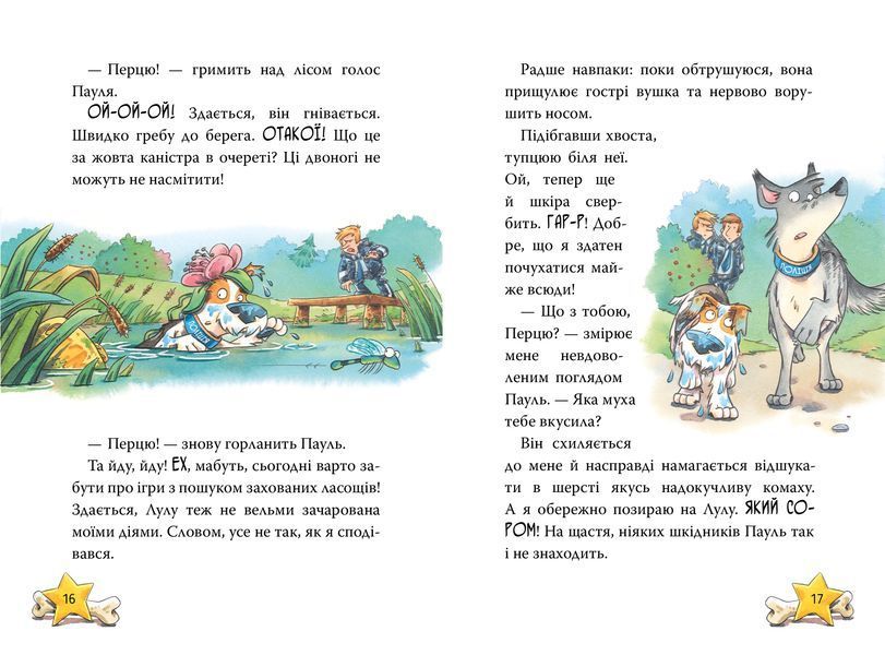 Інспектор Лап. Книга 7 Докази в лісовому озері 9309 фото