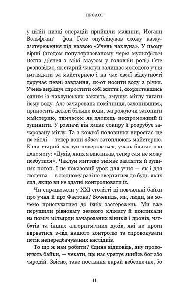 Nexus. Коротка історія інформаційних мереж від кам&rsquo;яного віку до ШІ 9617 фото