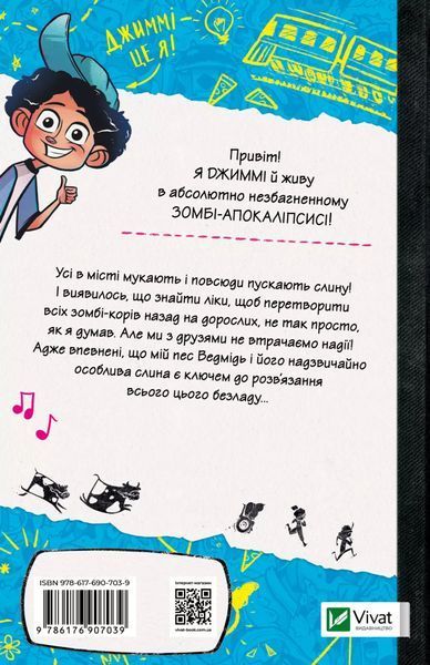 Протистояти му-узиці! (Щоденники зомбі #2) 6974 фото