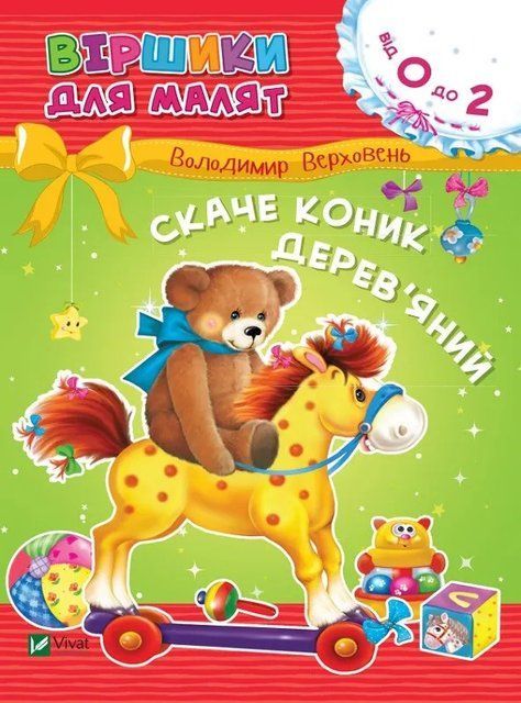 Скаче коник дерев'яний 7132 фото