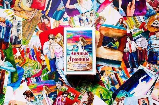 Личные границы. Метафорические ассоциативные карты 5029 фото