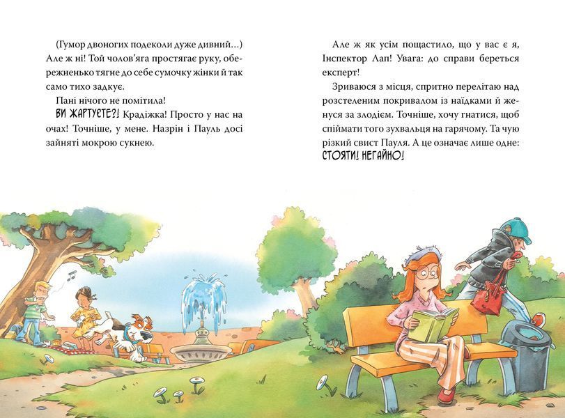 Інспектор Лап. Книга 6 Пограбування без слідів злочину 9308 фото