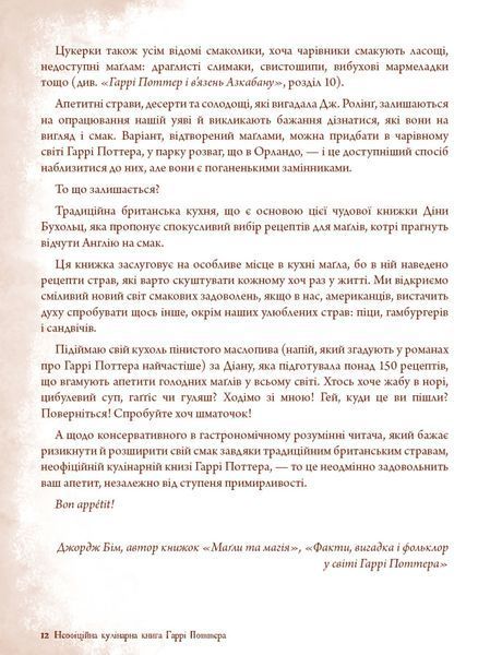 Неофіційна кулінарна книга Гаррі Поттера 9616 фото
