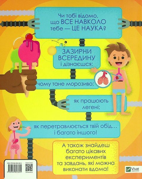 Мій день зі STEM. Наука 7184 фото
