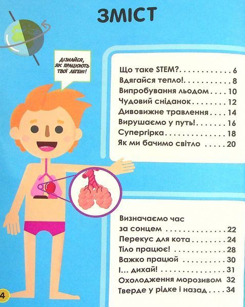 Мій день зі STEM. Наука 7184 фото