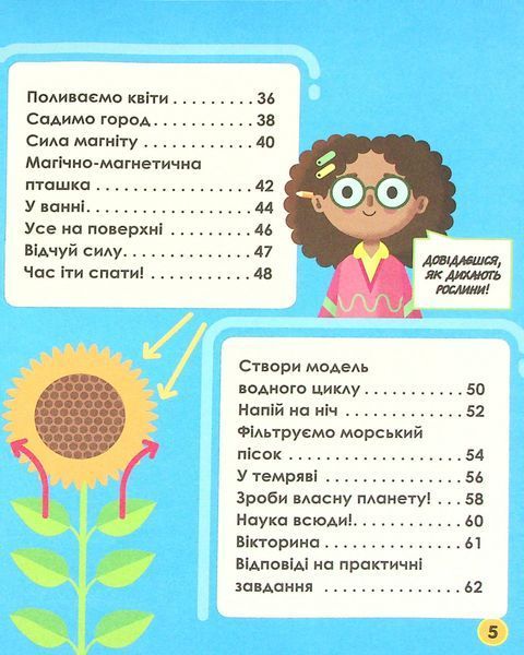 Мій день зі STEM. Наука 7184 фото