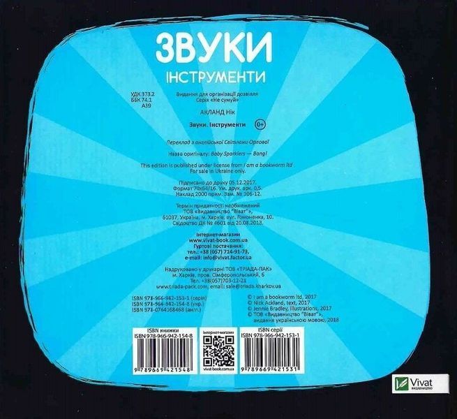Не сумуй. Звуки. Інструменти 6756 фото