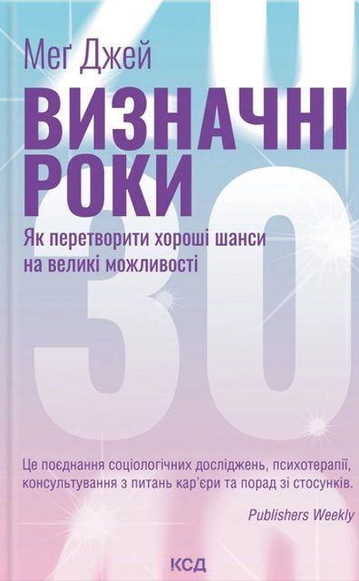 Визначні роки. Як перетворити хороші шанси на великі можливості 7640 фото