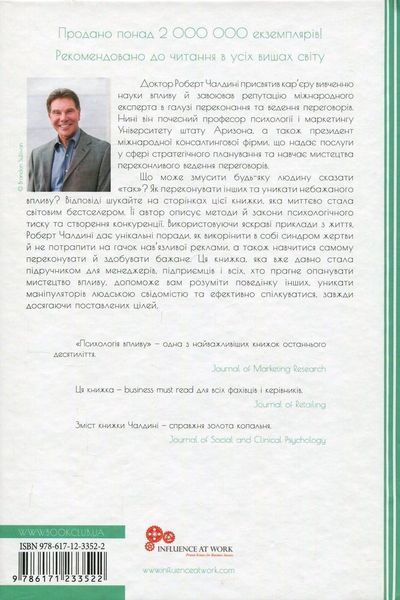 Психологія впливу. Оновлено та доповнено 7458 фото