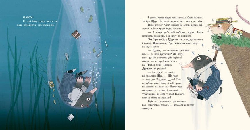 Вітер у вербах (Кольорова класика) 8894 фото