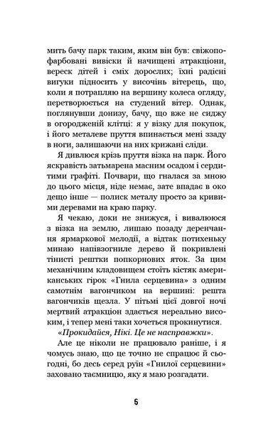 Привіт, сусіде. Книга 2: Кошмар наяву 8424 фото