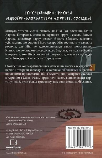 Привіт, сусіде. Книга 2: Кошмар наяву 8424 фото