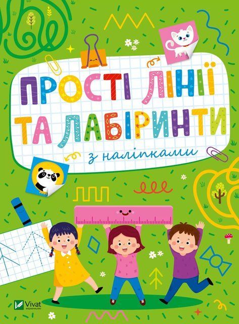 Розвивальні наліпки для малюків. Прості лінії та лабіринти з наліпками 7156 фото