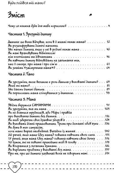 Куди подівся мій тато? Виховуємо щасливих дітей у родині без батька 6518 фото