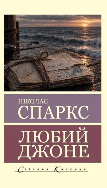 Любий Джоне 11305 фото